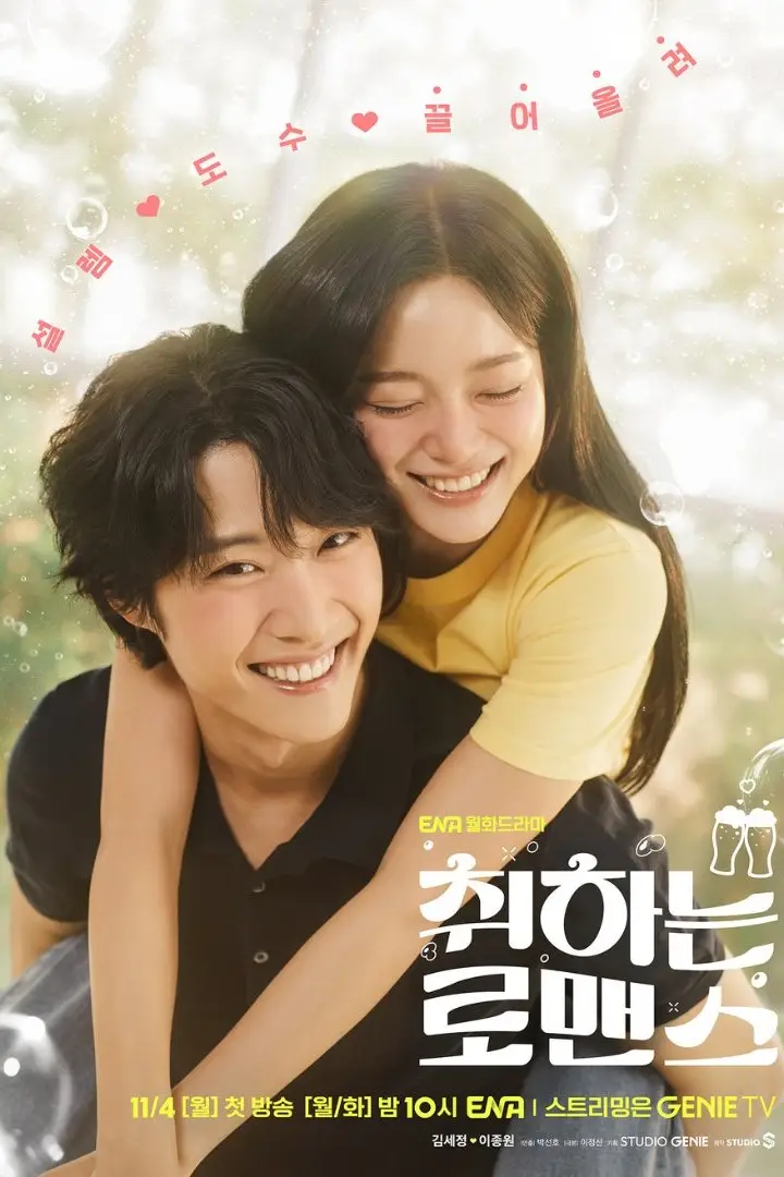 Lee Jong Won y Kim Sejeong