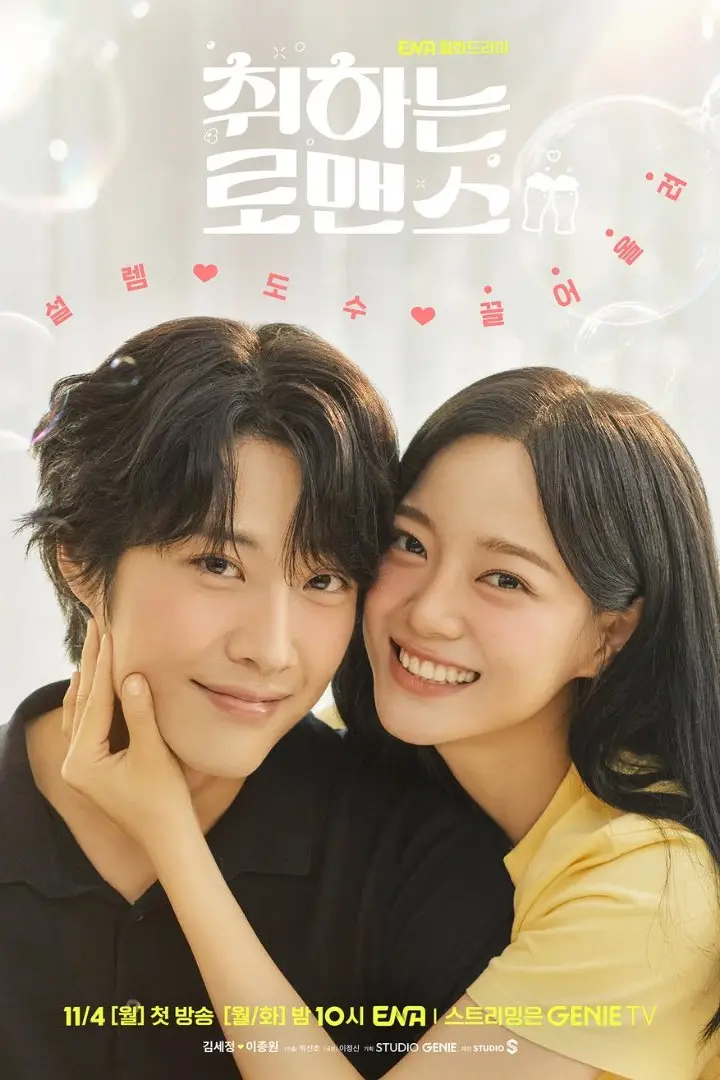 Lee Jong Won y Kim Sejeong